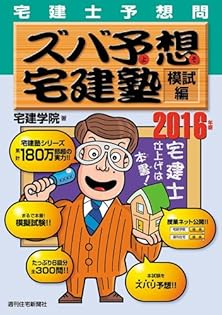 宅建 マンション管理士 管理業務主任者超予想 問題集 佐藤孝 宅建 マンション管理士 管理業務主任者超予想 問題集 佐藤孝